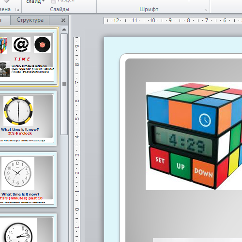 Презентация «Время»