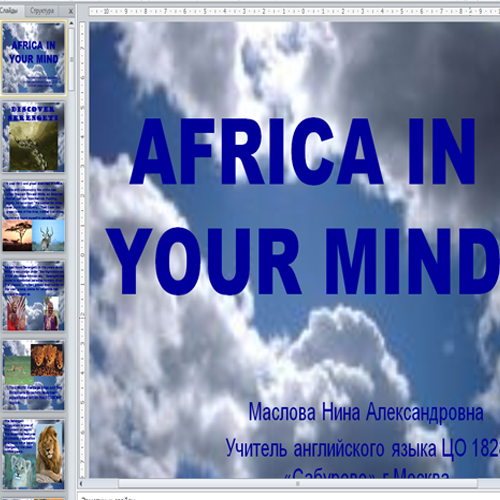 Презентация Африка