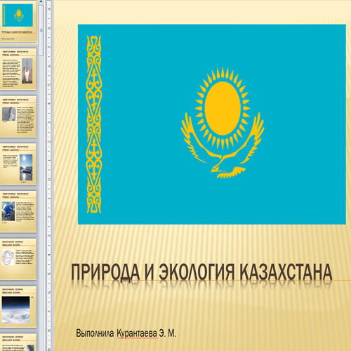 Презентация Природа Казахстана