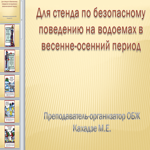 Презентация Правила поведения на льду