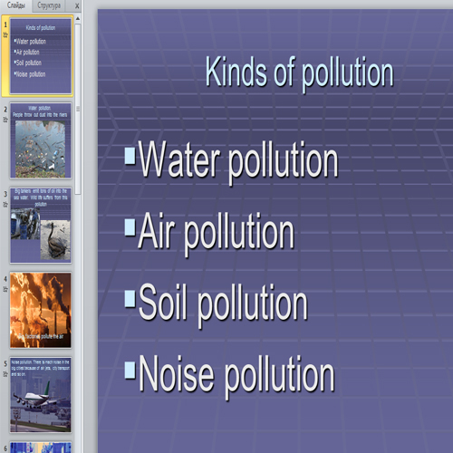 Презентация Виды загрязнения