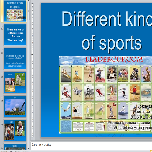 Презентация Различные виды спорта