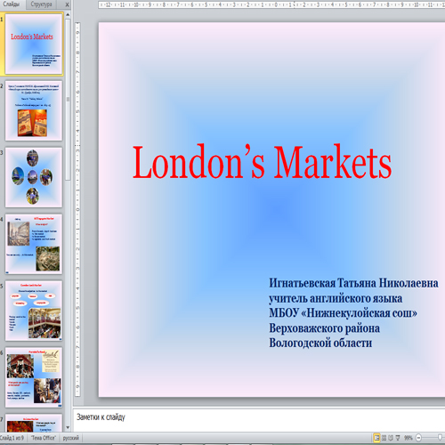 Презентация Рынки Великобритании