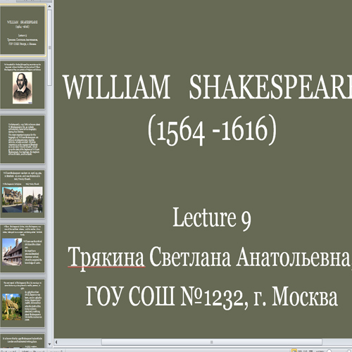 Презентация Творчество Уильяма Шекспира