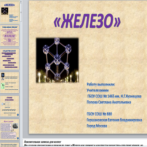 Железо элемент жизни проект по химии