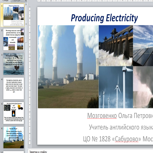 Презентация Выработка электричества