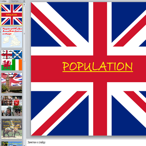 Презентация Население Великобритании