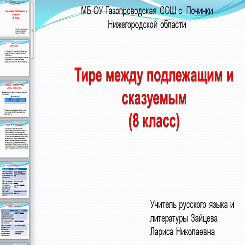 Картинки тире между подлежащим и сказуемым 8 класс