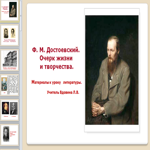 Презентация Ф. М. Достоевский