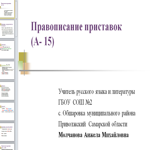 Презентация Правописание приставок