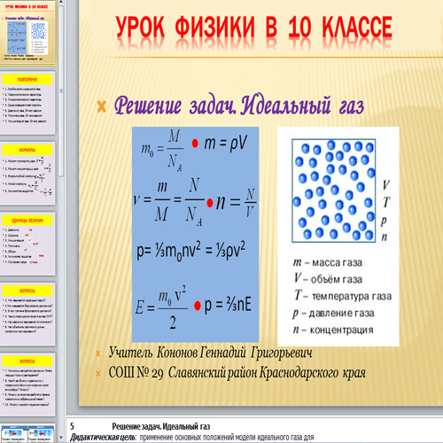 Презентация Идеальный газ