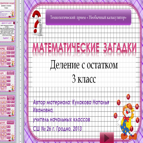 Презентация Математические загадки