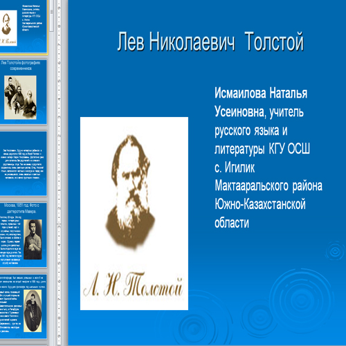 Презентация Л.Н.Толстой