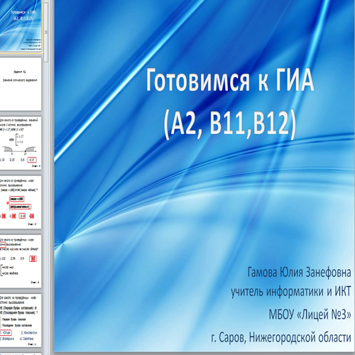 Презентация ГИА по информатике