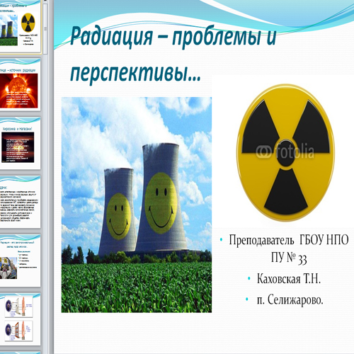 Презентация Радиация