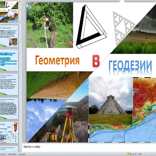 Проект по геодезии