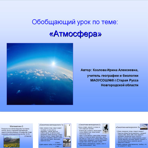 Презентация Атмосфера Земли