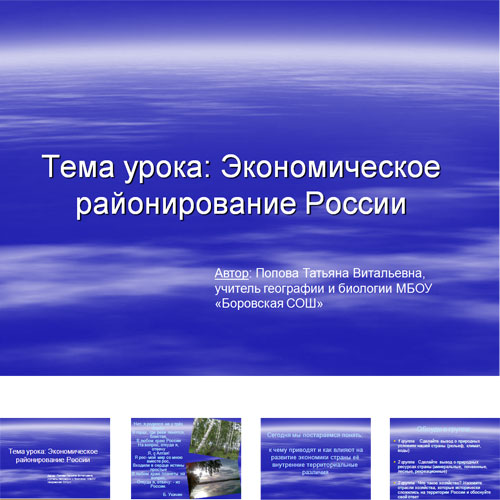 Презентация Экономические районы России
