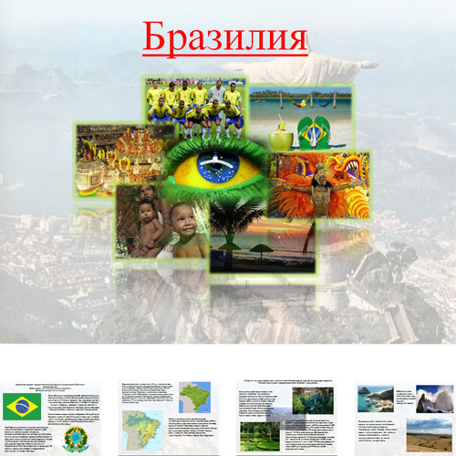 Презентация Страна Бразилия