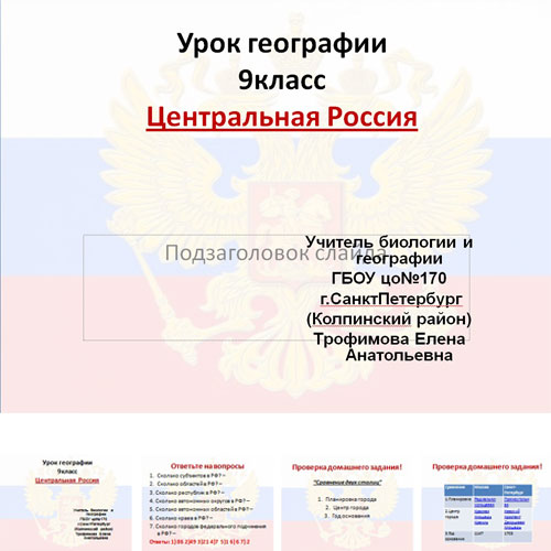 Презентация Центральная Россия