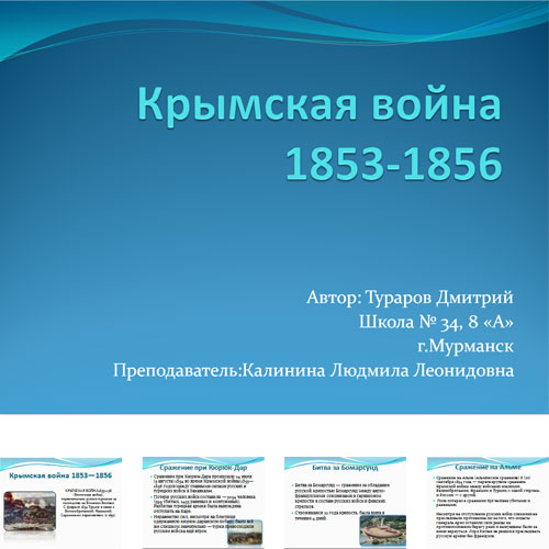 Презентация Крымская война 1853-1856