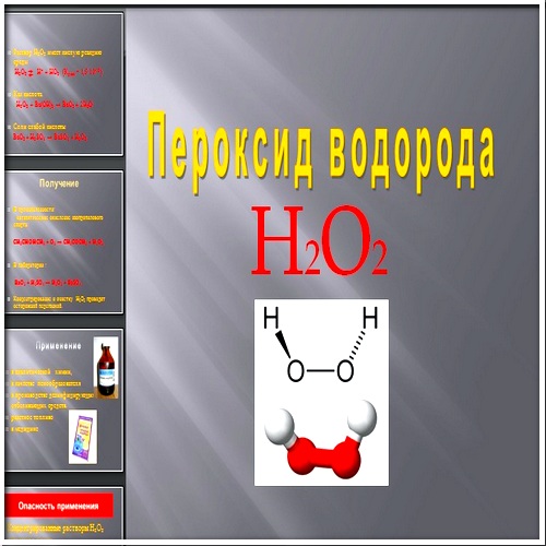 Презентация Пероксид водорода