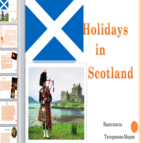 Презентация «Holidays in Scotland»