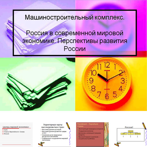 Презентация Перспективы развития России
