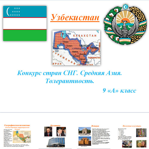 Презентация Узбекистан