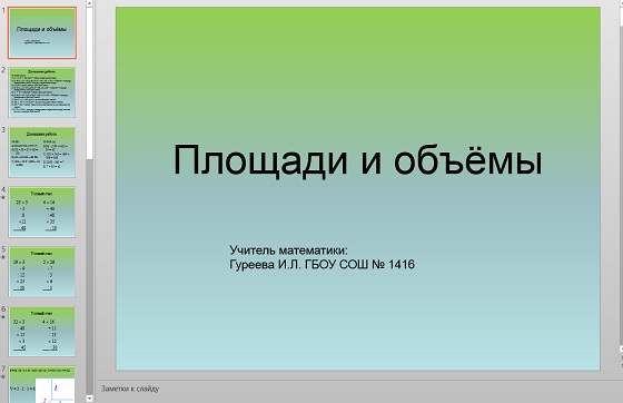 Презентация Площадь объём