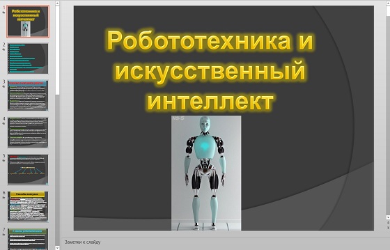 Основы военной робототехники презентация