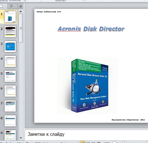 Презентация Acronis Disk Director