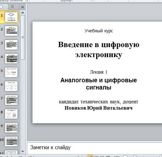 Презентация Аналоговые и цифровые сигналы