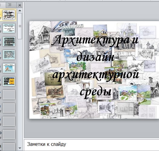 Презентация Дизайн архитектуры