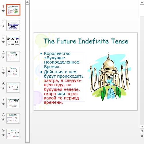 Презентация Future indefinite