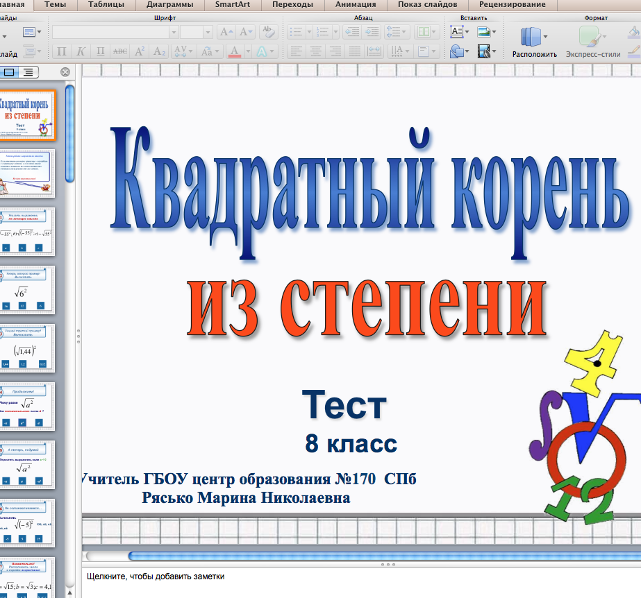 Презентация Квадратный корень из степени