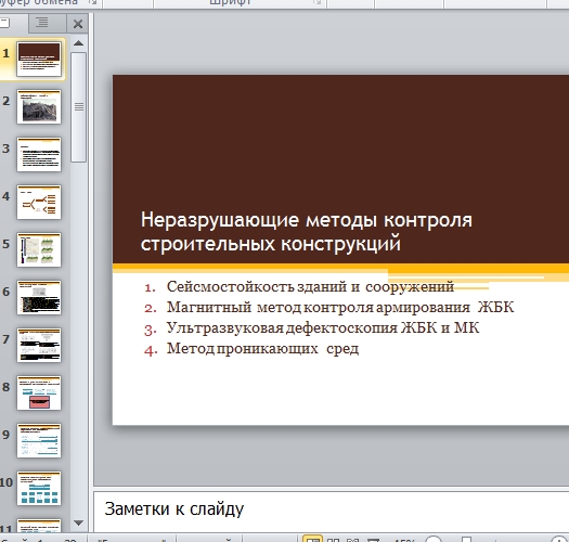 Презентация Неразрушающие методы контроля строительных конструкций