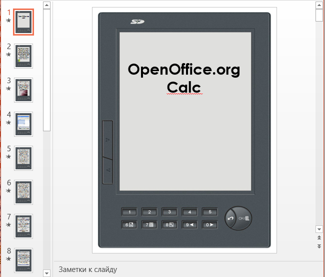 Шаблоны для презентации openoffice