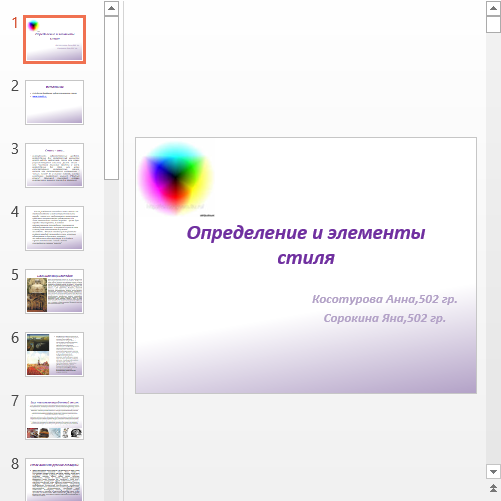 Презентация Элементы стиля