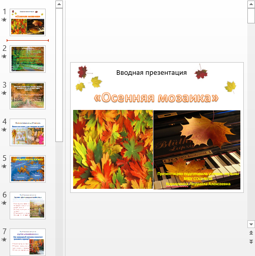 Презентация Картины осени