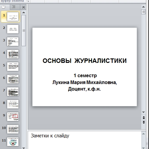 Презентация Основы журналистики