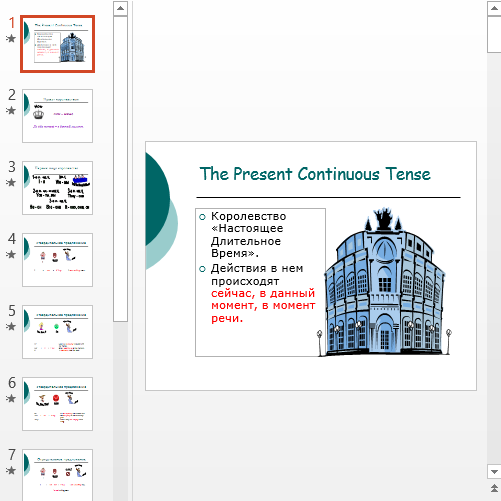 Презентация Теперешнее продолжительное время в английском