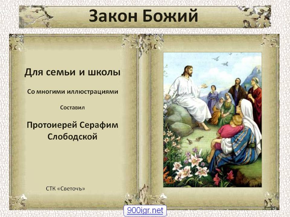Презентация Крещение Иисуса Христа