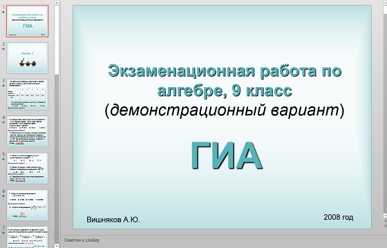 Презентация Экзаменационная работа по алгебре