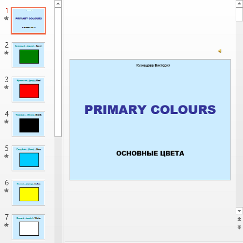 Презентация Primary colours