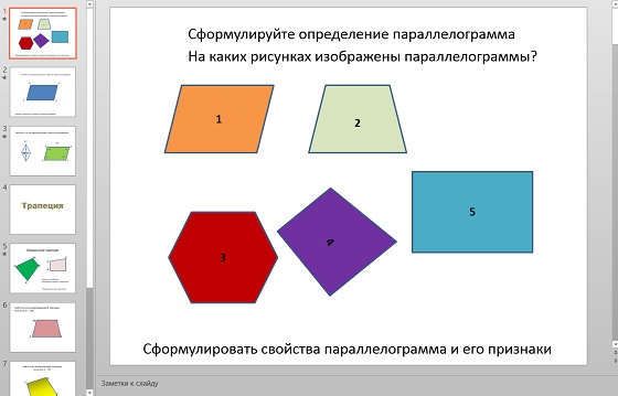 Презентация Параллелограмм и трапеция