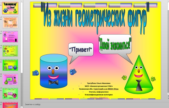 Презентация Знакомство с геометрическими фигурами