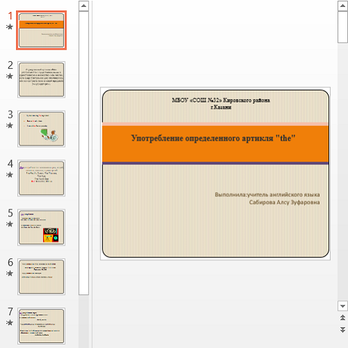 Презентация артикль the