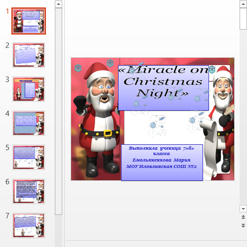 Презентация Чудо Рождества