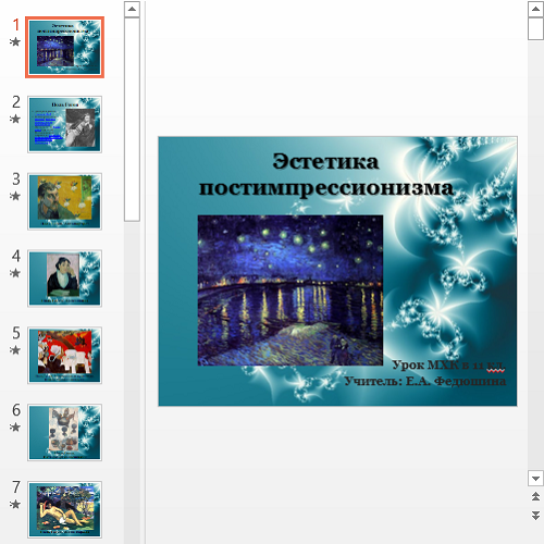 Презентация Постимпрессионизм